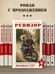 Дополнительное изображение книги «Ревизор. Возвращение в СССР. Часть 6»