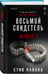 Дополнительное изображение книги «Восьмой свидетель (#8)»