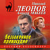Дополнительное изображение книги «Беззаконное правосудие»