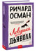 Дополнительное изображение книги «Ловушка для дьявола»