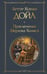 Обложка книги «Приключения Шерлока Холмса» — Дойл Артур Конан, ISBN 9785042442926