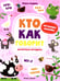 Дополнительное изображение книги «Кто как говорит: книжка с наклейками»