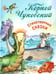 Дополнительное изображение книги «Стихотворные сказки»