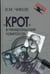 Дополнительное изображение книги «Крот в генеральских лампасах. 2-е изд., испр. и доп»