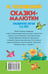 Дополнительное изображение книги «Сказки-малютки»