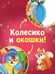 Дополнительное изображение книги «Азбука эмоций»
