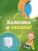 Дополнительное изображение книги «Пора на горшок»