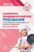 Обложка книги «Санитарно-эпидемиологические требов.к организации обществ.питания населения (СанПиН 2.3/2.4.3590-20)», ISBN 9785994927861
