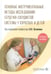 Обложка книги «Основные инструментальные методы исследования сердечно-сосудистой системы у взрослых и детей: Учебное пособие» — None, ISBN 9785970499344