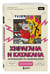 Дополнительное изображение книги «Хирагана и катакана. Ассоциации на максималках»