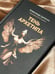 Дополнительное изображение книги «Тень архетипа»