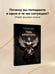 Дополнительное изображение книги «Тень архетипа»