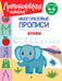 Обложка книги «Буквы» — Володина Наталия Владимировна, ISBN 9785042352881