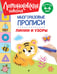 Обложка книги «Линии и узоры» — Володина Наталия Владимировна, ISBN 9785042353109