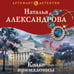 Дополнительное изображение книги «Колье примадонны»