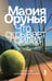 Дополнительное изображение книги «Что скрывает прилив»