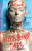 Обложка книги «Неестественная смерть» — None, ISBN 9785042212598