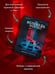 Дополнительное изображение книги «Исповедь жертвы»