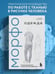 Дополнительное изображение книги «МОРФО. Одежда»