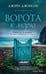 Обложка книги «Ворота к морю: роман» — Джонсон Джейн, ISBN 9785389295636
