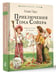 Дополнительное изображение книги «Приключения Тома Сойера»