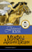 Обложка книги «Мифы Древней Греции» — Кун Николай Альбертович, ISBN 9785171861513