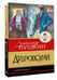 Дополнительное изображение книги «Дубровский»