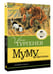 Дополнительное изображение книги «Муму. Рассказы»