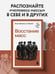 Дополнительное изображение книги «Восстание масс»