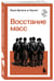 Дополнительное изображение книги «Восстание масс»