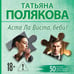 Дополнительное изображение книги «Аста Ла Виста, беби!»