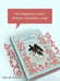 Дополнительное изображение книги «Герой нашего времени»