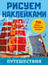 Обложка книги «Путешествия» — None, ISBN 9785171827885