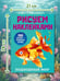 Дополнительное изображение книги «Подводный мир»