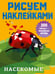 Обложка книги «Насекомые» — None, ISBN 9785171826321