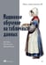 Дополнительное изображение книги «Машинное обучение на табличных данных: XGBoost, глубокое обучение и ИИ»