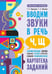 Обложка книги «Вводим звуки Ч, Щ в речь. Автоматизация звуков. Картотека заданий» — Османова Гурия Абдулбарисовна;Перегудова Татьяна Сергеевна, ISBN 9785992521573