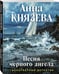 Дополнительное изображение книги «Песня черного ангела»