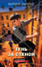Обложка книги «Тень за стеной» — Шарапов  Валерий  Георгиевич (Рощин), ISBN 9785042296666