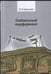 Обложка книги «Глобальный перформанс» — Докучаев И.И., ISBN 9785936153969