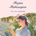 Дополнительное изображение книги «То, что сильнее»