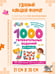 Дополнительное изображение книги «1000 увлекательных заданий для девочек»