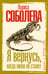 Обложка книги «Я вернусь, когда меня не станет» — Соболева Лариса Павловна, ISBN 9785171856519