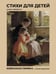 Обложка книги «Стихи для детей. Учим наизусть. Избранная лирика с иллюстрациями» — Пушкин Александр Сергеевич;Чёрный  Саша (Гликберг Александр Михайлович);Брюсов Валерий Яковлевич, ISBN 9785171835842