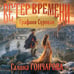 Дополнительное изображение книги «Графиня Суровая»