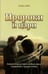 Обложка книги «Пророки и цари» — Уайт Эллен, ISBN 9785001263166