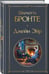 Дополнительное изображение книги «Джейн Эйр»