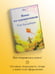 Дополнительное изображение книги «Вино из одуванчиков»