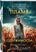 Дополнительное изображение книги «Пламя одержимости (#3)»
