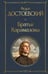 Обложка книги «Братья Карамазовы» — Достоевский Фёдор Михайлович, ISBN 9785042362507
